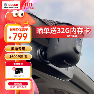 BOSCH 博世 奥迪行车记录仪智能超高清1600P适用A3A4LA5A6LA7Q3Q5Q7专车