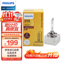 PHILIPS 飞利浦 HID氙气灯头D1S汽车灯泡大灯远光灯近光灯单支装 35W 4200K 匹配原车光色 精准光型不炫目