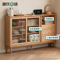 源氏木语实木餐边柜小户型橱柜超薄厨房储物柜橡木茶水柜原木边柜
