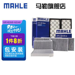 MAHLE 马勒 适配特斯拉空调滤芯格滤清器 空调滤芯套装六片 特斯拉MODEL Y