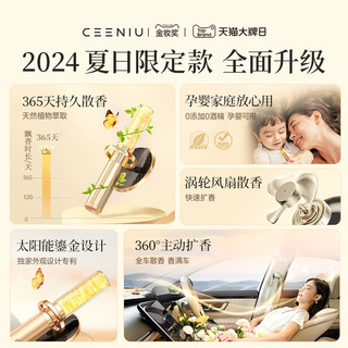 CEENIU 西尼优 车载香薰  琉璃金