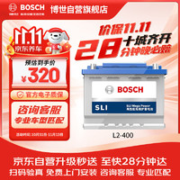 BOSCH 博世 SLI L2-400 汽车蓄电池 12V