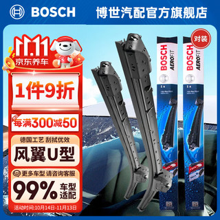 BOSCH 博世 新风翼 雨刷雨刮 U型通用接口 19/22 对装