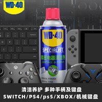 WD-40 精密电器仪器清洁剂wd40 switch游戏手柄漂移修复主板线路板清洗 wd-40精密电器清洁剂360ML升级装