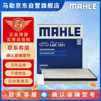 MAHLE 马勒 带炭PM2.5空调滤芯滤清器LAK1551(CX-5 13-22年/昂克赛拉 14-19年