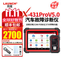 Launch 元征 x431proV5.0汽车诊断仪故障检测电脑解码OBD保养维修通用匹配仪 元征Pro V5.0检测仪