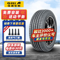 Giti 佳通轮胎 Comfort SUV520 SUV轮胎 SUV&越野型 215/60R17 96H