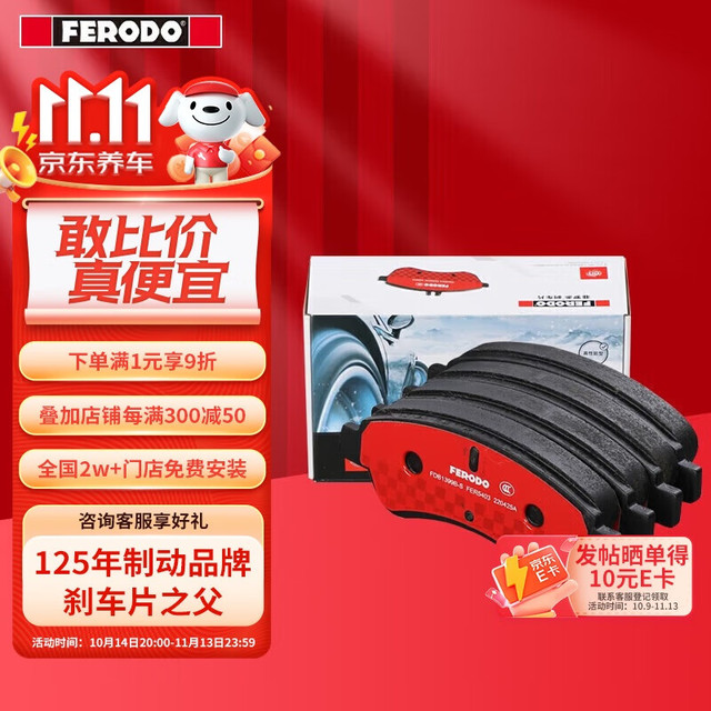 FERODO 菲罗多 ERODO 菲罗多 刹车片后片 适用于宝来高尔夫/奥迪/领驭/朗逸 FDB541A-S
