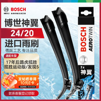 BOSCH 博世 雨刷/雨刮器进口专用神翼无骨24/20对装(路虎揽胜/揽胜运动版/发现SUV 16-)