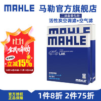 MAHLE 马勒 保养套装 适配丰田 滤芯格/滤清器 两滤 RAV4荣放/威兰达 20-23款 2.0L