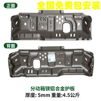 YD 耀迪 坦克300发动机下护板底盘装甲水箱变速箱分动箱前后保护杠改装件 坦克300分动箱护板(4.3MM镁铝合金)    本店另有几百款坦克300专用改装件--欢迎进店选购