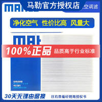 MAHLE 马勒 高风量空调滤芯/滤清器适用 19至24款卡罗拉 雷凌 卡罗拉锐放