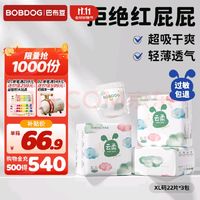 移动端、京东百亿补贴：BoBDoG 巴布豆 云柔拉拉裤夏季超薄透气尿拉拉裤 XL66片（23-28斤）