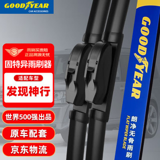 GOOD YEAR 固特异 Goodyear路虎发现神行雨刮器片汽车雨刷条26/20对装