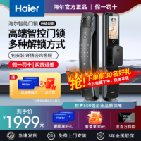 百亿补贴：Haier 海尔 指纹锁 3D人脸识别掌静脉智能门锁 高端升级款