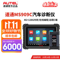 道通 MS909C汽车智能诊断仪汽车故障诊断仪在线编程obd汽车诊断电脑 MS909C（新品上市）