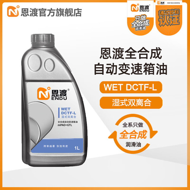 N 恩渡 全合成DCTF-L低粘度湿式双离合变速箱油 DCTF-L 1L