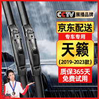 原仕 适用日产天籁雨刮器原装原厂15/16/17/18/19/20/21/22/23款雨刷器 天籁（2019-2023年款）雨刷器