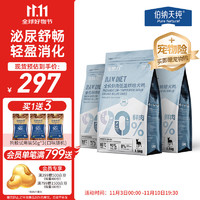 伯纳天纯 生时力全价鲜肉低温烘焙犬粮鸡肉南瓜1.5kg/包*3