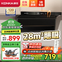 KONKA 康佳 顶侧双吸抽油烟机7字型 28立方爆炒大吸力