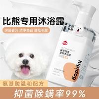 hipidog 嬉皮狗 狗狗沐浴露500ml专宠专用洗澡宠物用品留香全犬通用