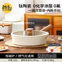 88VIP：AMERCOOK 扶桑木库 AC-9902-26b 陶瓷煎锅 26cm 奶咖白