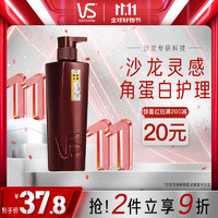 VS 沙宣 修护水养润发乳 400ml