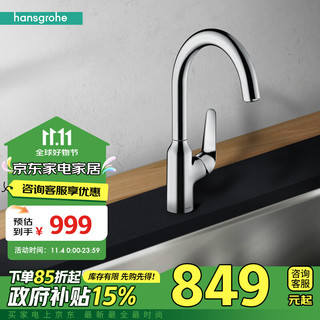 汉斯格雅（Hansgrohe）福柯斯单把手厨房龙头 71802007