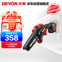 DEVON 大有 锂电链锯4559家用大功率小型木工电动手提锯 单机头