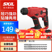 SKIL 世纪 20V锂电电锤3810家用充电电锤多功能锤钻混凝土冲击钻电动工具 单机头（不含电池和充电器）