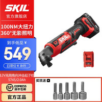 SKIL 世纪 12V锂电无刷角向冲击起子5745舞台桁架扳手电动螺丝批家用起子机 单电2.0Ah快充