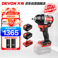 DEVON 大有 20V800Nm冲击电动扳手5759裸机+5.0电池*2+闪充充电器