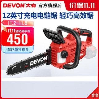 DEVON 大有 4557-LI-20 多功能电锯 单机头款