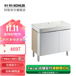 KOHLER 科勒 浴室柜希尔维 900mm