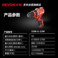 DEVON 大有 5208 无刷锂电钻 12V 50N·m 双电2.5快充