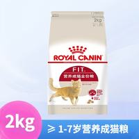 ROYAL CANIN 皇家 猫粮F32/ILH35/I27室内营养成猫全价粮布偶排毛球成年猫粮2kg