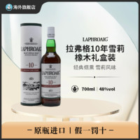 BOWMORE 拉弗格10年雪莉桶威士忌Laphroaig礼盒装700ml48度原瓶进口洋酒