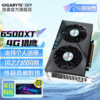 GIGABYTE 技嘉 AMD电脑游戏独显 RX6500XT EAGLE 4G 猎鹰