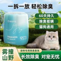 YANXUAN 网易严选 宠物除臭香氛香薰猫咪空气清新剂猫狗尿除味剂去异味神器250ml