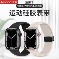 百亿补贴：Yoobao 羽博 适用苹果watchUltra硅胶表带applewatchS8金属SE磁吸扣7折叠