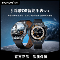 NOHON 诺希 N19开源鸿蒙OS智能手表防水运动手环心率监测卫星定位高配版