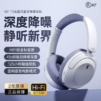 iKF T3主动降噪ANC头戴式蓝牙耳机2024新款无线游戏耳麦超长待机