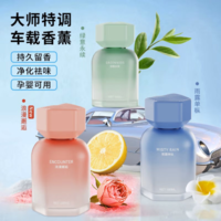 塔罗 车内香氛摆件 浪漫邂逅(甜橙柠檬香) 一瓶装 160ml