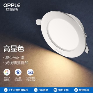 OPPLE 欧普照明 LED筒灯 3W 4W 6W 9W 嵌入式超薄天花灯