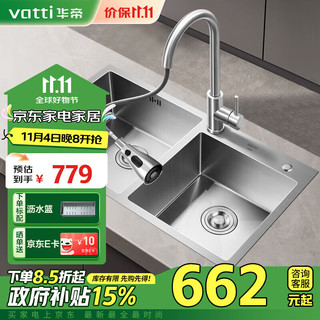 VATTI 华帝 092210A 水槽厨房洗菜盆 820*450mm 抽拉冷热龙头