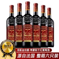 优质浮雕干红葡萄酒高端法国进口红酒批发整箱经典送礼专用750ML