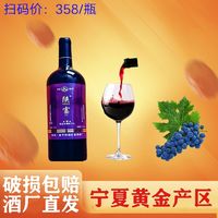 宁夏贺兰山红酒干红葡萄酒半甜型高档小瓶微瑕经典干型正品原装