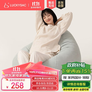 LUCKYSAC 雪花绒懒人沙发 75*90cm 超常发灰