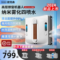 移动端、京东百亿补贴：OUKESEN W66Pro 全自动双向喷水 擦窗机器人+四喷水