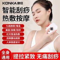 KONKA 康佳 新款砭石刮痧板家用电动智能按摩仪器舒筋活络全身热敷刮痧仪